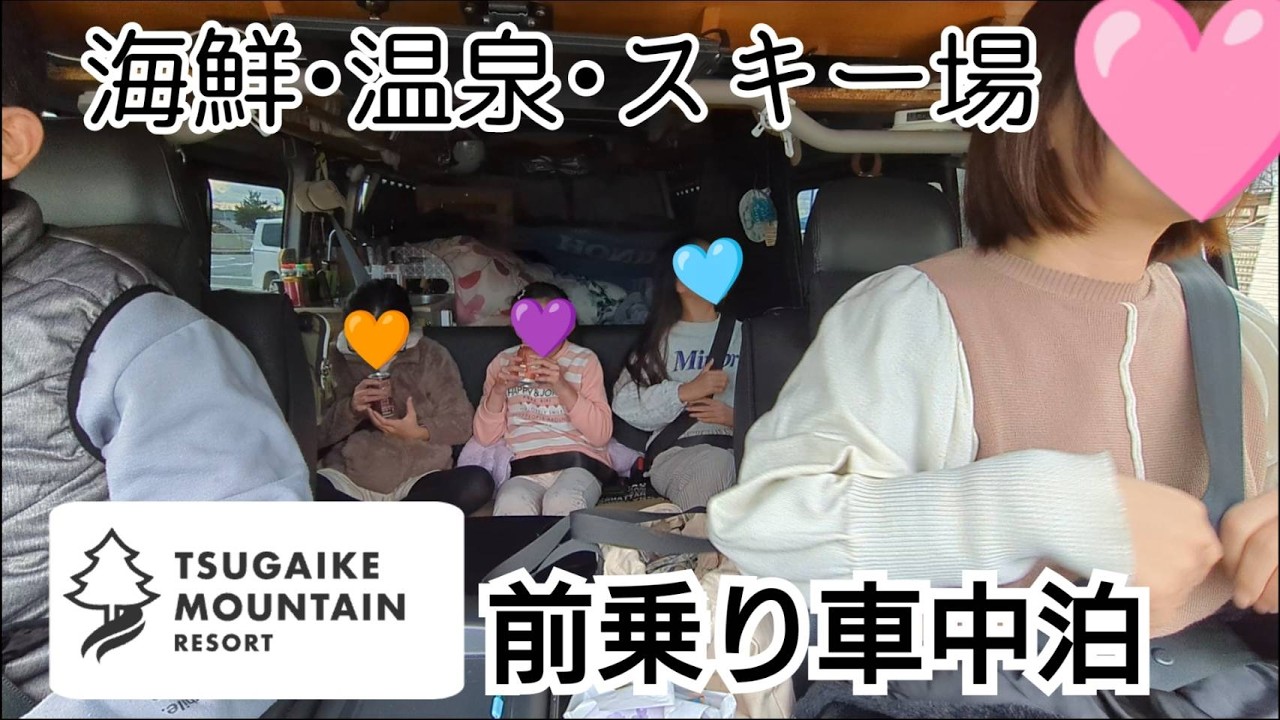 「車中泊スキー」DIYのキャンピングカーで冬を堪能し尽くす車泊からスキーへ　in栂池高原