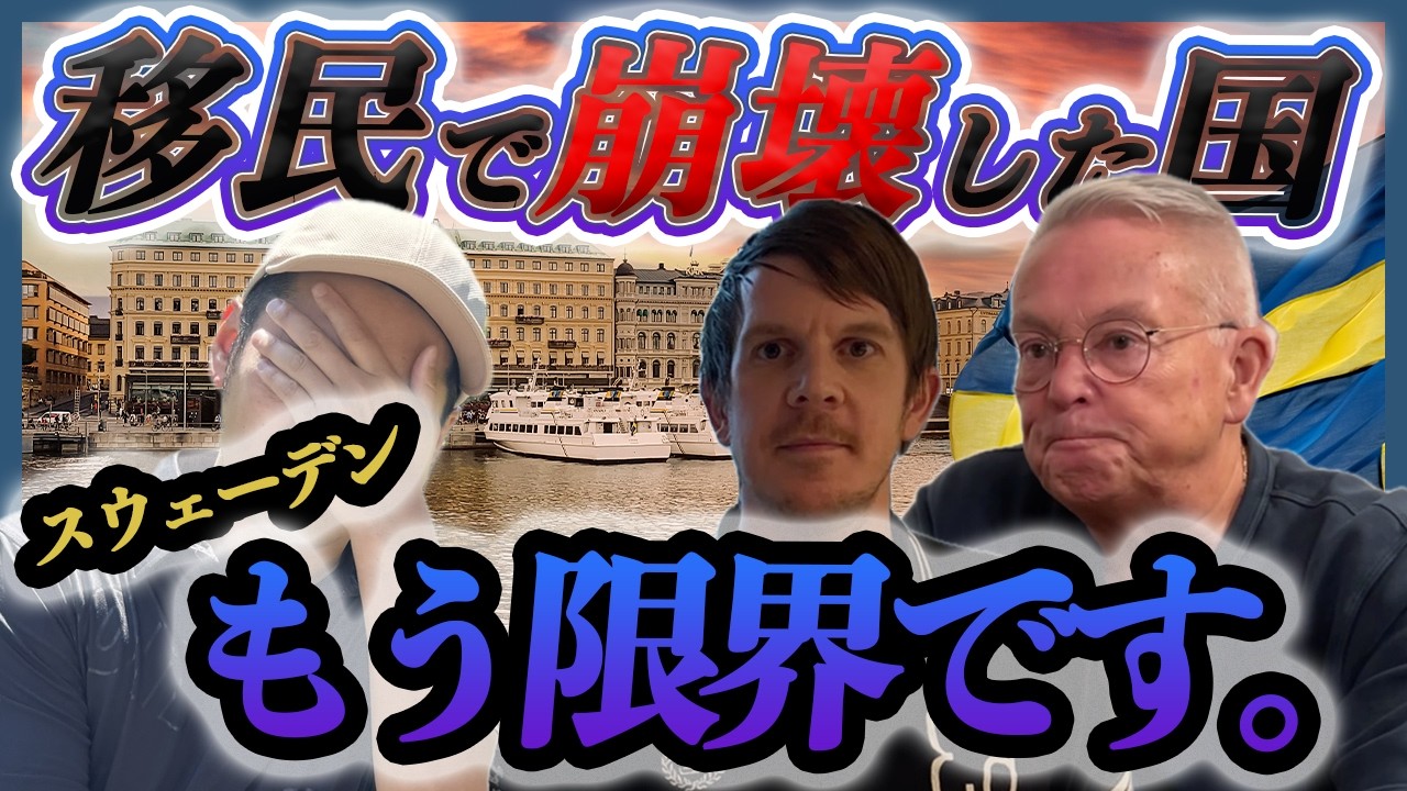 移民で崩壊寸前の国 。スウェーデンの今がやばすぎた。