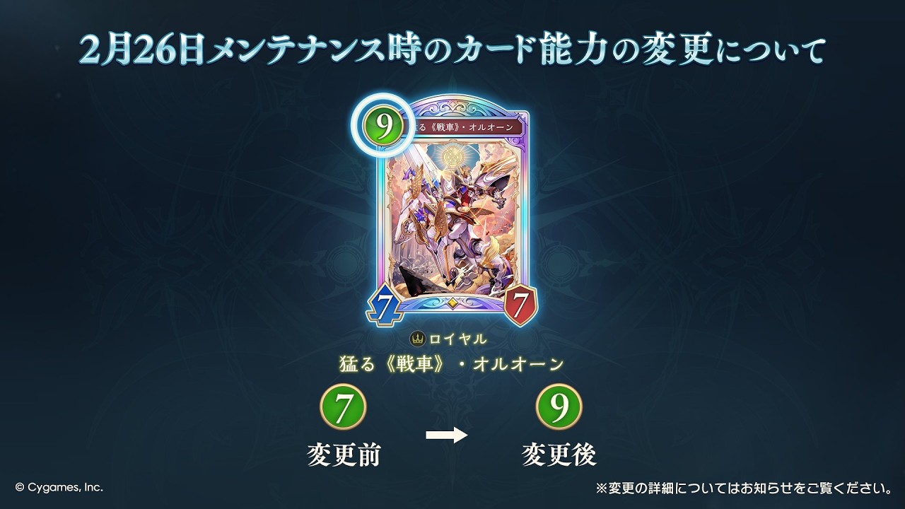 【緊急】オルオーンナーフ　緊急で配信を回しています【シャドバWB】