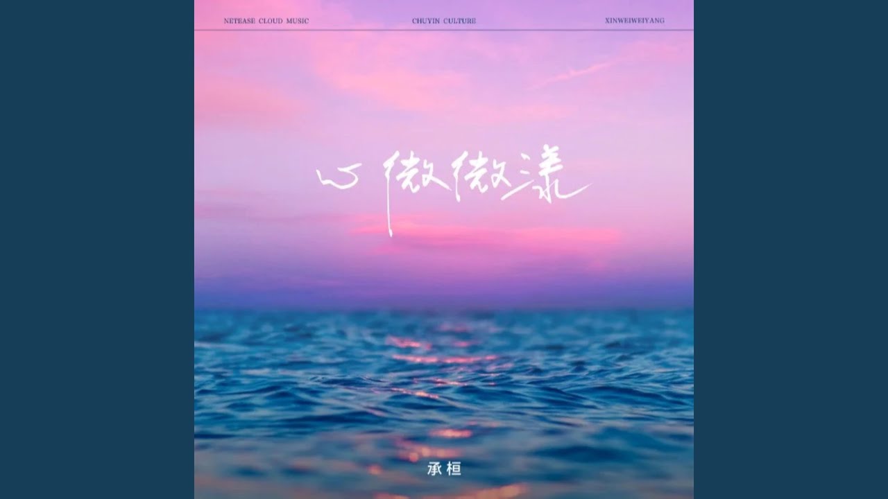 心微微漾