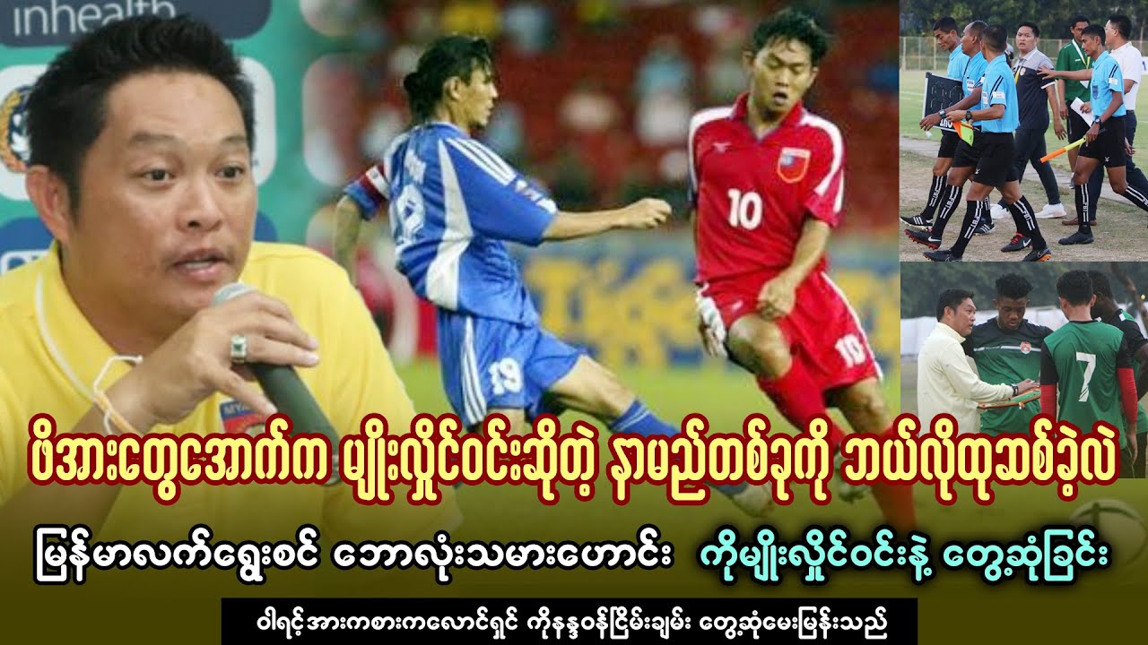 ဖိအားတွေအောက်ကနေ မျိုးလှိုင်၀င်းဆိုတဲ့ နာမည်တစ်ခုကို ဘယ်လိုထုဆစ်ခဲ့လဲ