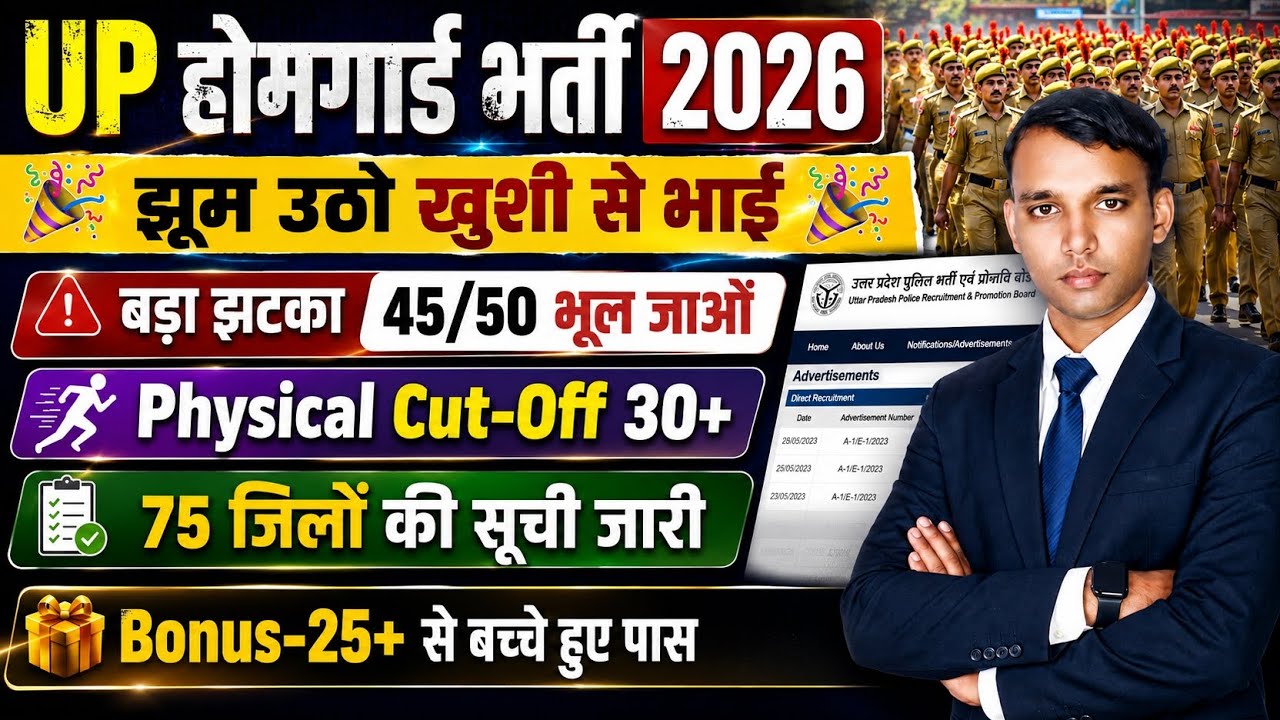 UP Home Guard Bharti😱😱Physical Cut Off 30+ | 25 Bonus Marks Se selection l Restul date 2025