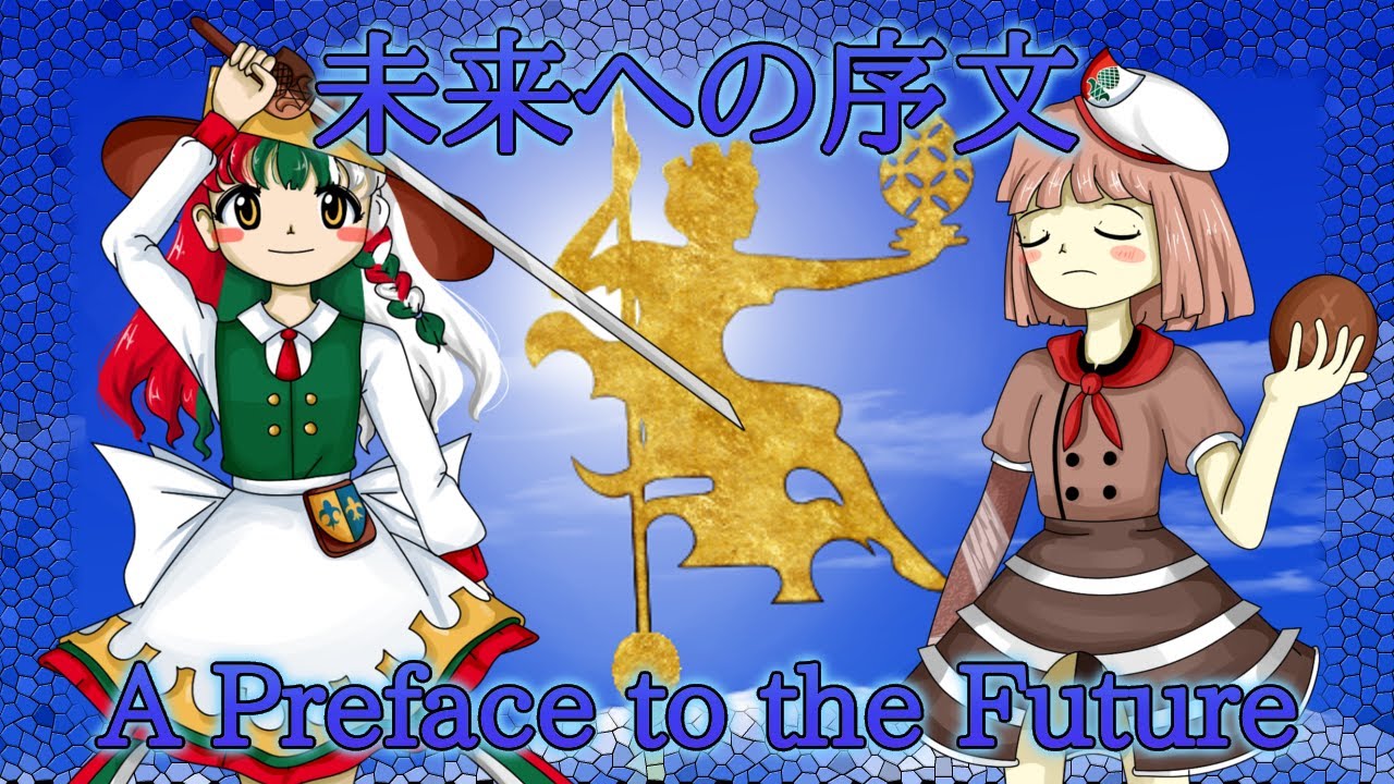 AI Staff Roll Theme : A Preface to the Future