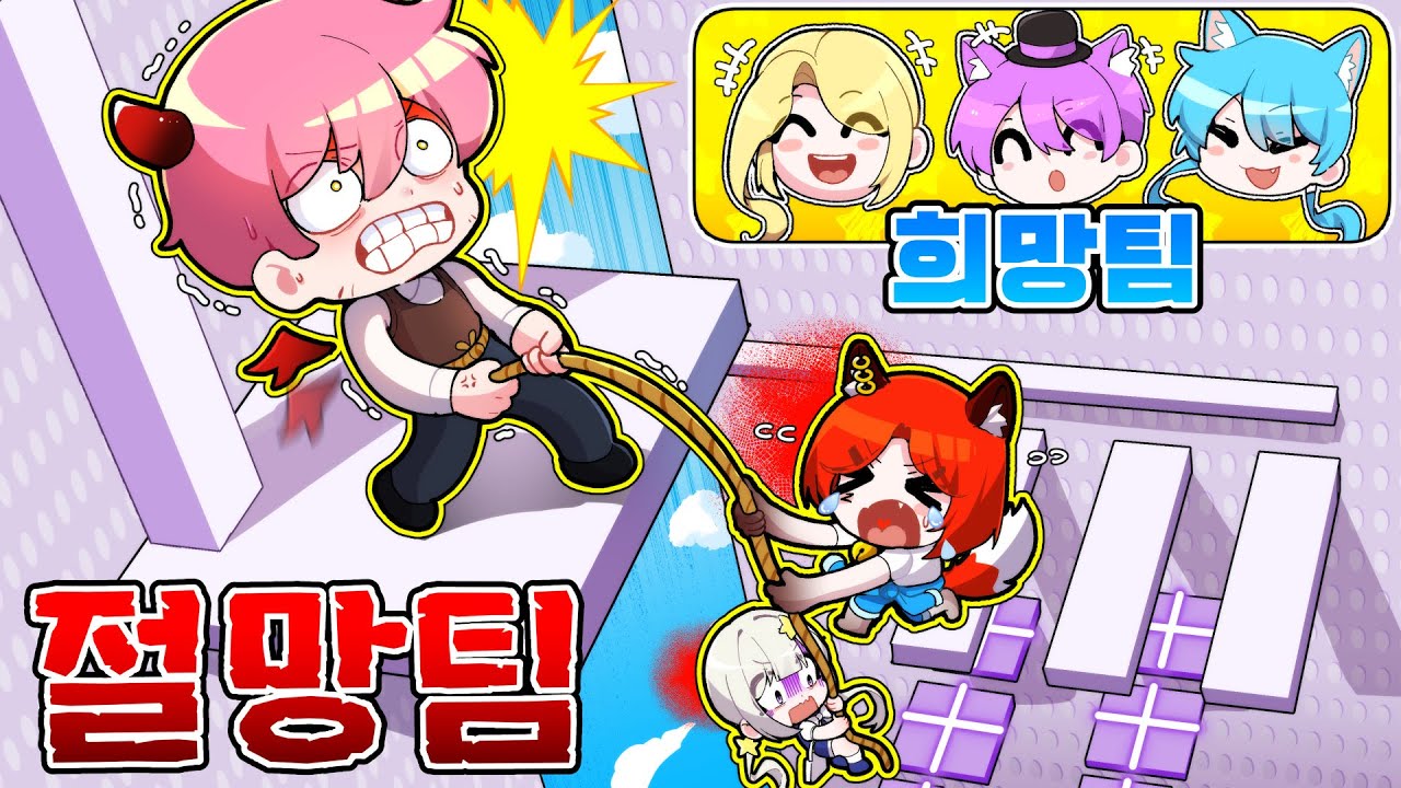 밧줄잼못타인데 내 팀이 망해버렸습니다 ㅋㅋㅋㅋㅋㅋㅋㅋ 멜로우랑 또이라니 ㅋㅋ