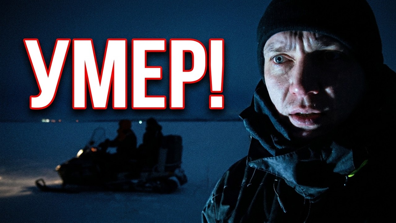 РЫБАЛКА НА ГРАНИ ВЫЖИВАНИЯ! ПРИЕХАЛ ОН ...НО УМЕР СНЕГОХОД!  Рыбалка на судака на Волге