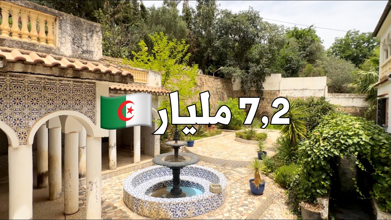 فيلا للبيع 🚨 في مليانة عين الدفلى 🇩🇿 بـ 7,2 مليار  | رقم صاحب المنزل 0770750904