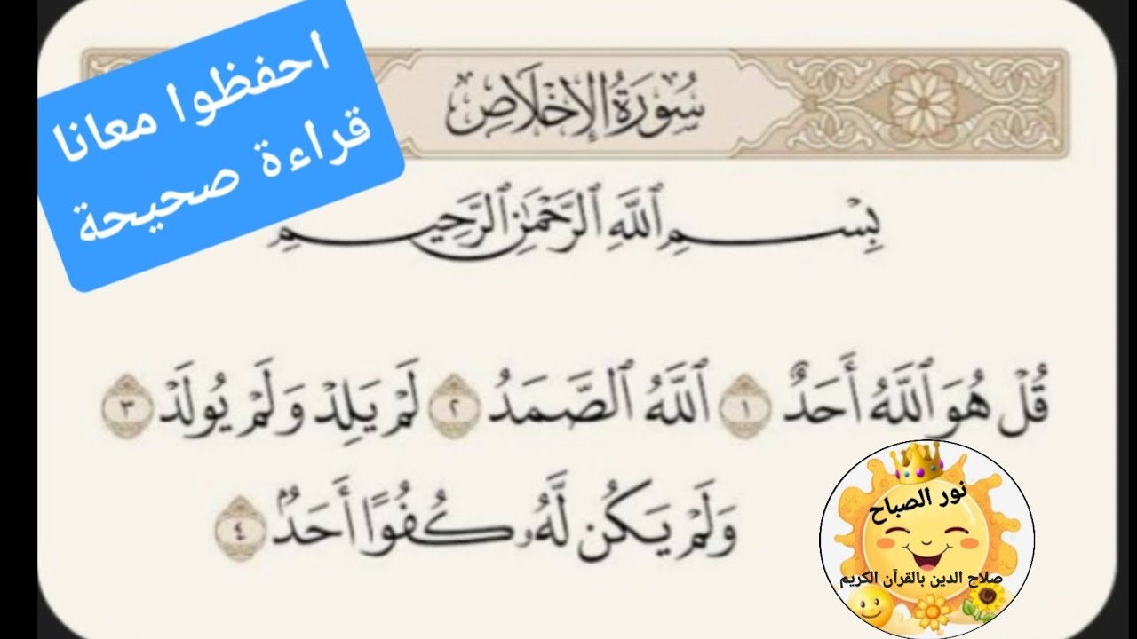 سورة الاخلاص / أفضل طرق الحفظ وتعلم القرآن الكريم #أحفظ معانا # فهم المعاني بطريقة بسيطة 