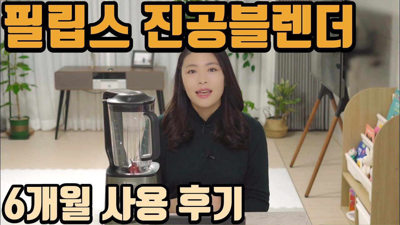필립스 진공블렌더 HR3757 상세 리뷰 | 6개월 사용 후기