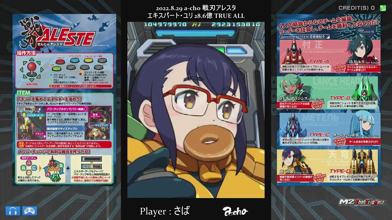 a-cho 戦刃アレスタ エキスパート・ユリ 28.6億 TRUE ALL ノーミス RANK 50(2022.8.29)
