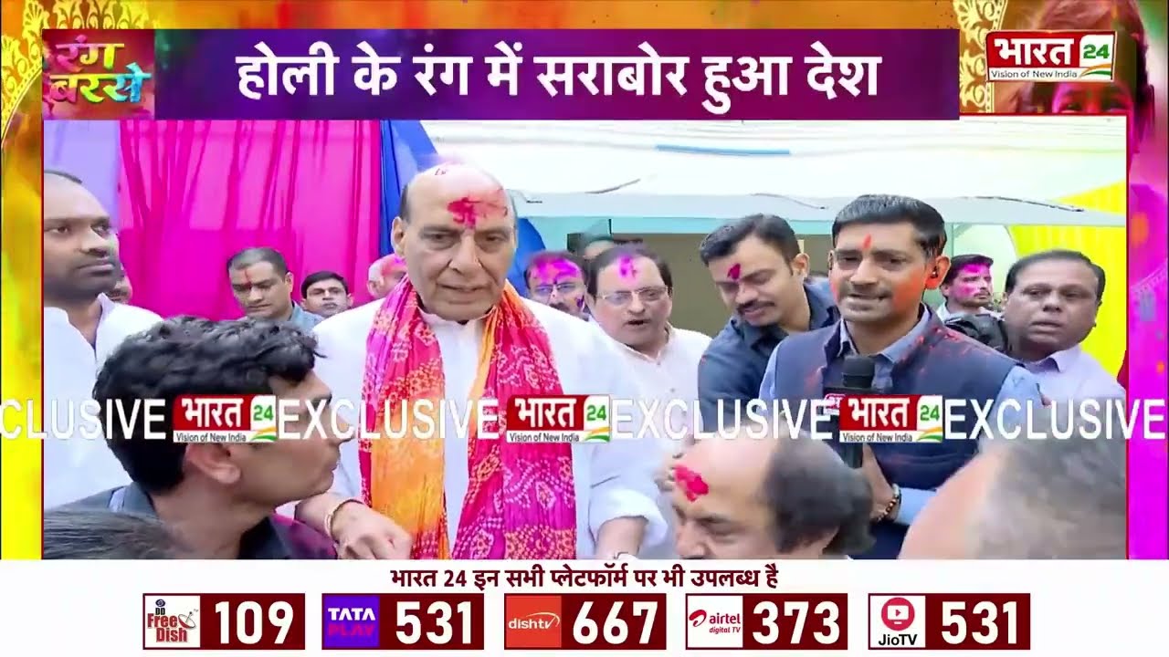 Rajnath Singh On Holi: राजनाथ सिंह ने अपने आवास में खेली होली, दी शुभकामनाएं | Defense Minister