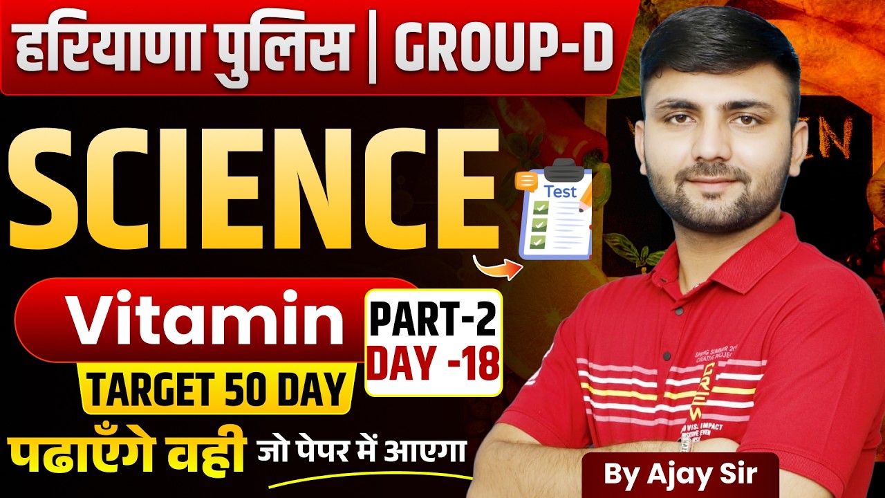 Haryana Police 2026🔥Group-D Science | Vitamin -2 | Day 18 | 50 Days Target | Ajay Sir