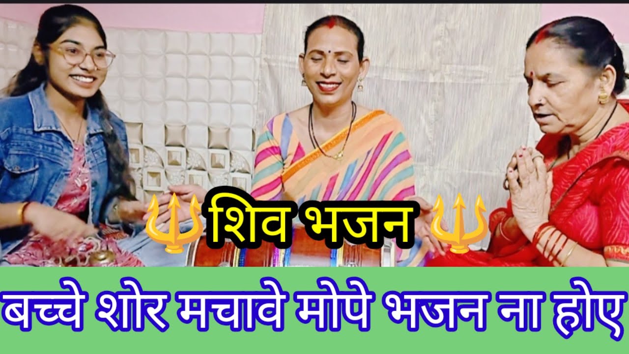 शिव भजन, भोले बाबा दिल घबराए मोपे भजन ना होए#shivbhajan #vairalvideo #trending #newbhajan 