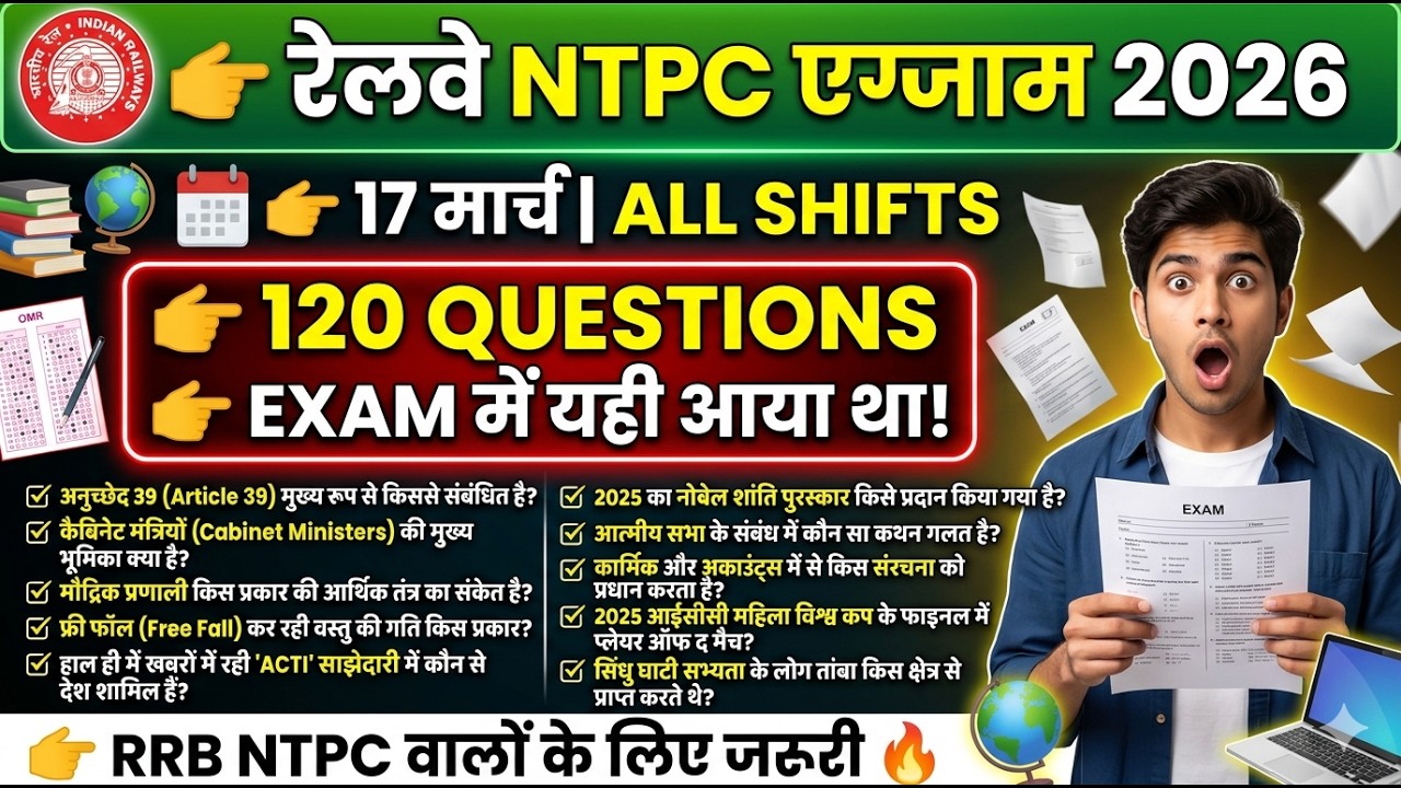 RRB NTPC Exam 2026 | 17 March All Shifts Paper Analysis | 120 Exact Questions | आज के असली प्रश्न