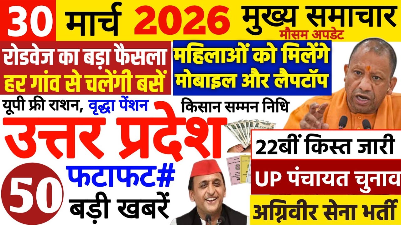 Today Up News 26 March 2026 | Uttar Pradesh Latest News | Cm Yogi |Pm Modi,Up breaking News Live