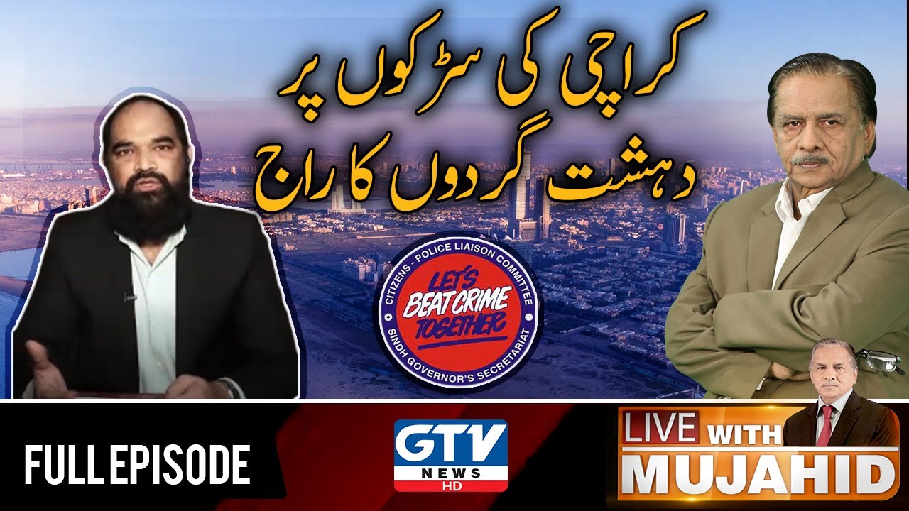 Street Crimes Increasing in Karachi | Deputy chief CPLC Saeed Intisar's Big Revelations