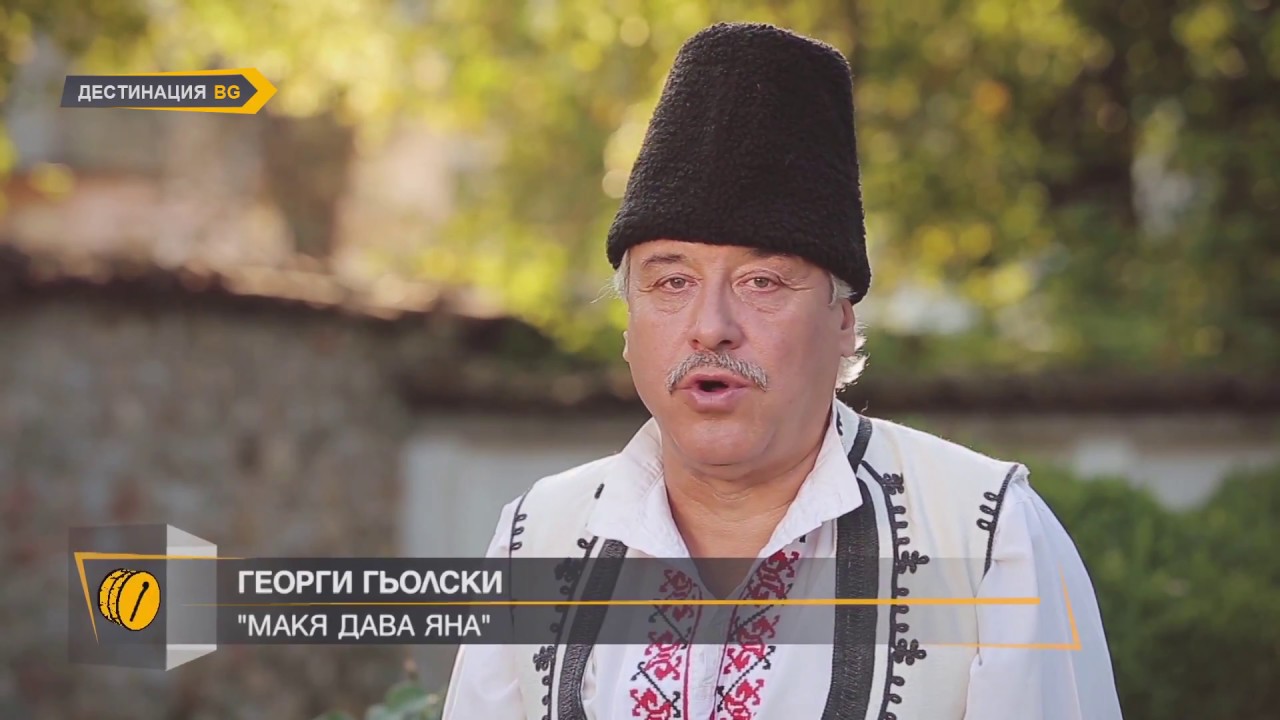 ГЕОРГИ ГЬОЛСКИ 