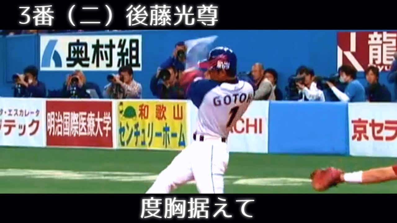 かっこいい応援歌で1-9＋‪α