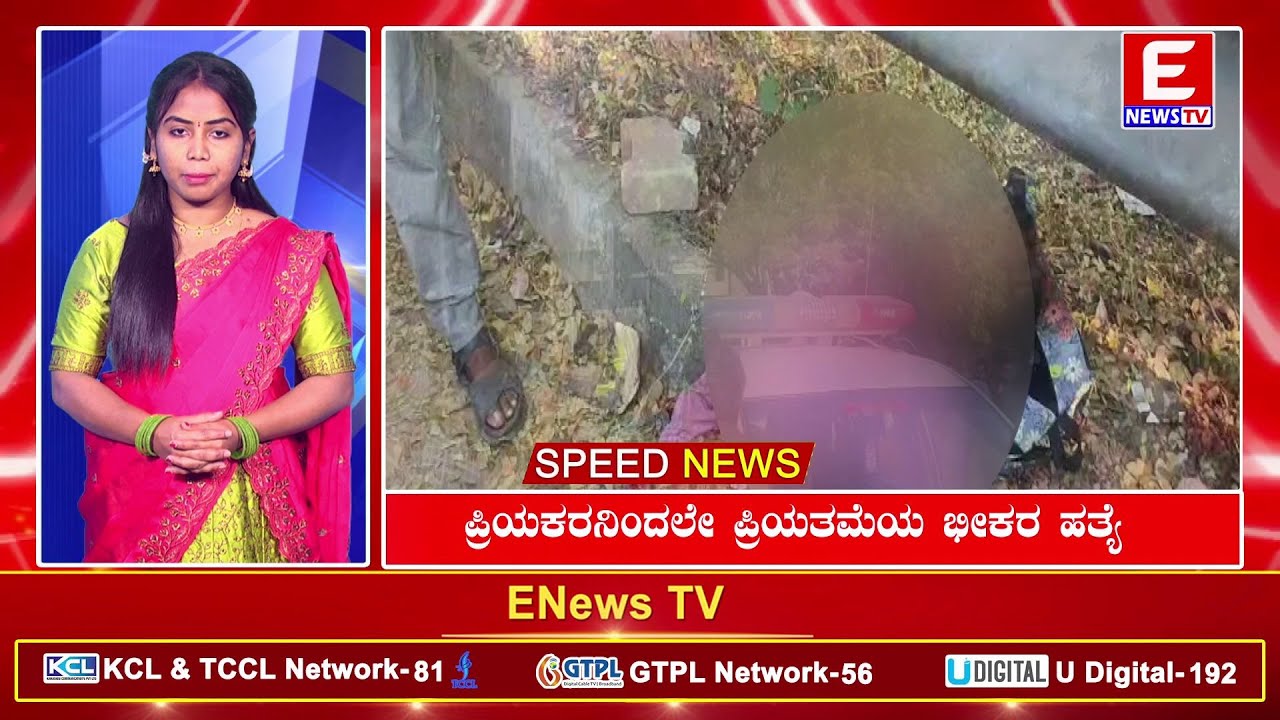 ENEWS TV(SPEED NEWS)15-01-2026