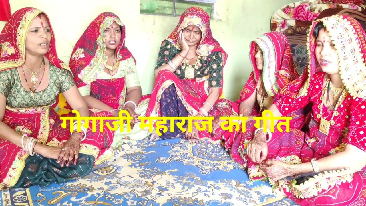  गुगा राणा बाड़ में करेलिया री बेल। गोगाजी का गीत.( आपणी संस्कृति - आपणा गीत) राजस्थानी