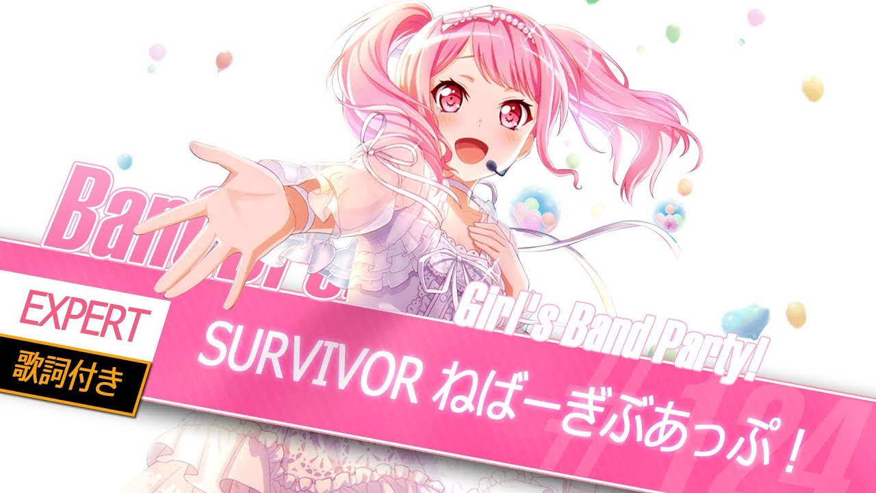 [バンドリ！][Expert] BanG Dream! #124 SURVIVOR ねばーぎぶあっぷ！ (歌詞付き)