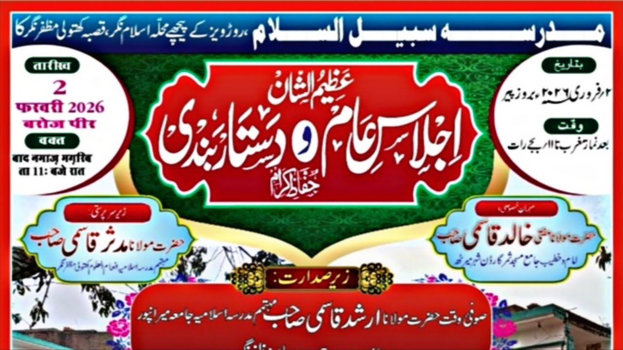 Live : Salana Jalsa Madrasa Islamia Sabilussalam Islam Nagar Qasba Khatauli Deeni Madaris Media