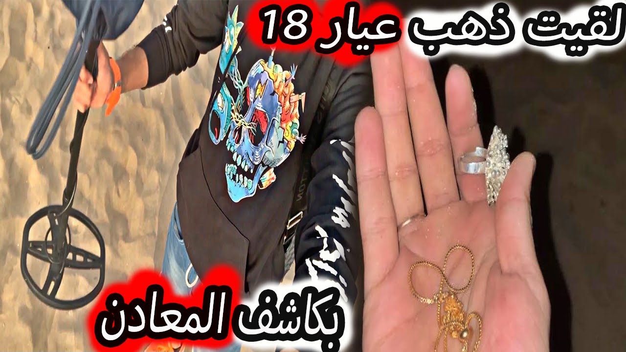 شاهد ماذا وجد هذا الشاب المغربي😱في رمال الشاطئ بالمحمديه 😱