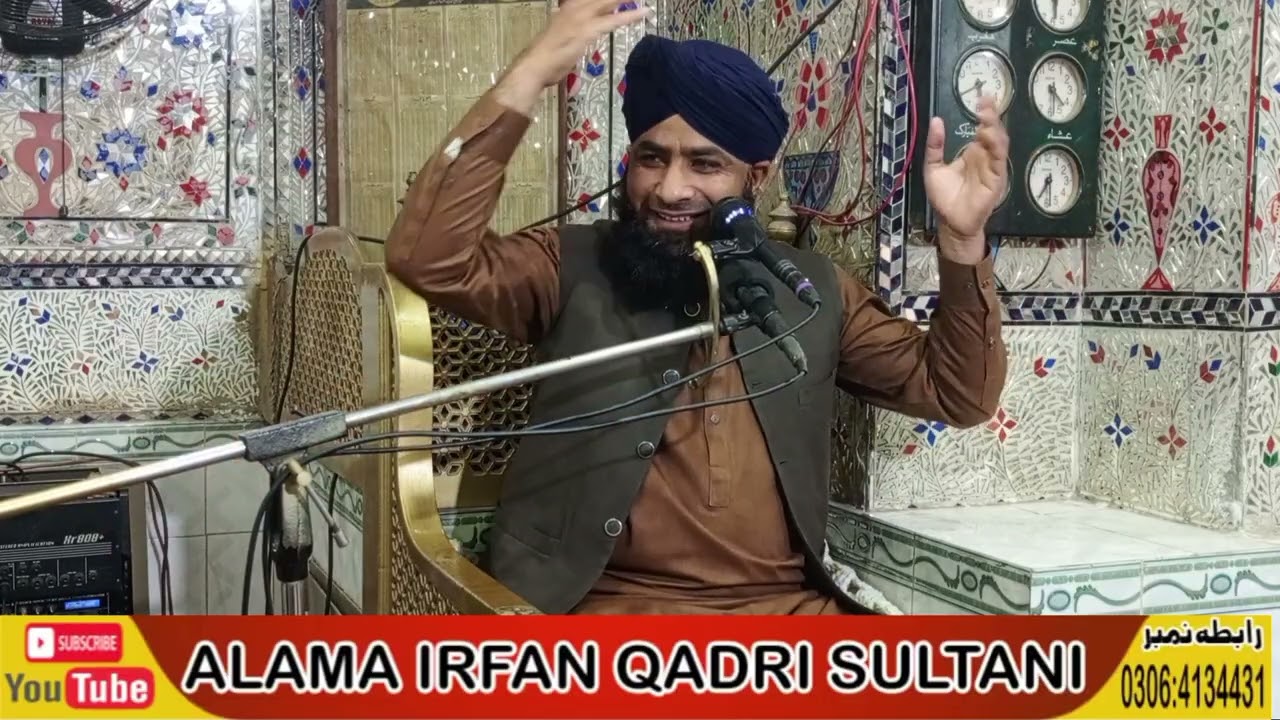 استقبال رمضان المبارک 2026 alma irfan qadri sultani