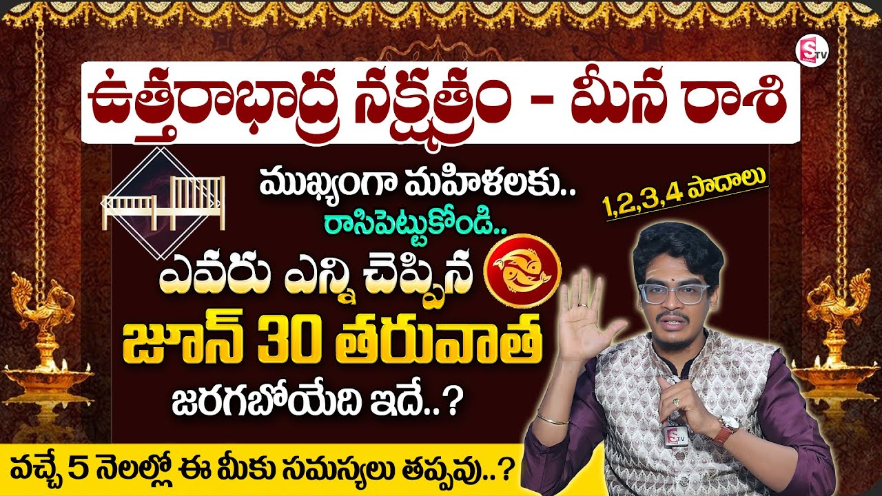 Uttarabhadra Nakshatra (Meena Rasi)  After 6 Months Characteristics in Telugu | Uma Devarakonda | MD
