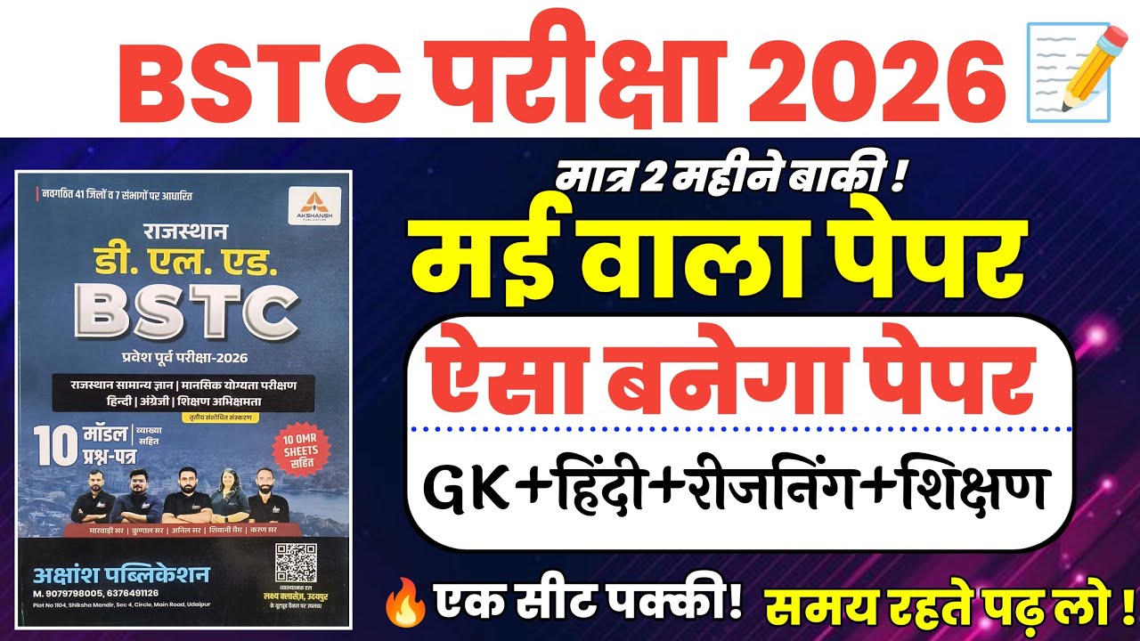 Bstc online classes 2026/Bstc live classes 2026/Bstc Classes 2026/Bstc Paper' 2026 /Bstc class 2026