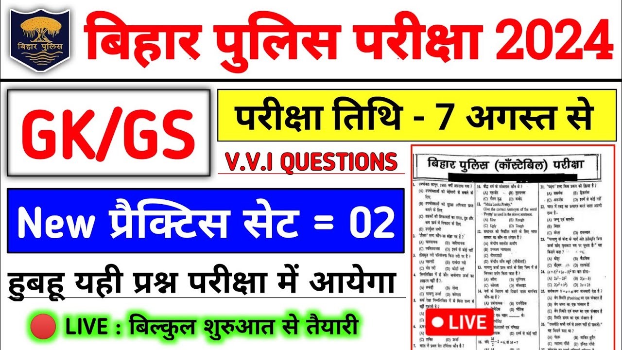 Bihar Police New Practice Set-02 | Bihar Police Question Paper 2024 | Bihar Police Constable GK |