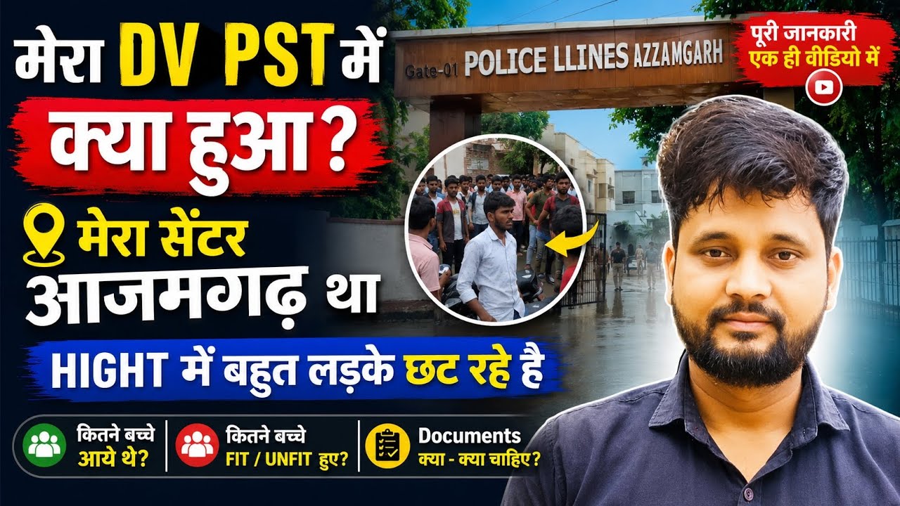 UP Home Guard DV PST 2026 | आजमगढ़ सेंटर पर क्या हुआ? Height में कितने OUT हुए? FIT/UNFIT 