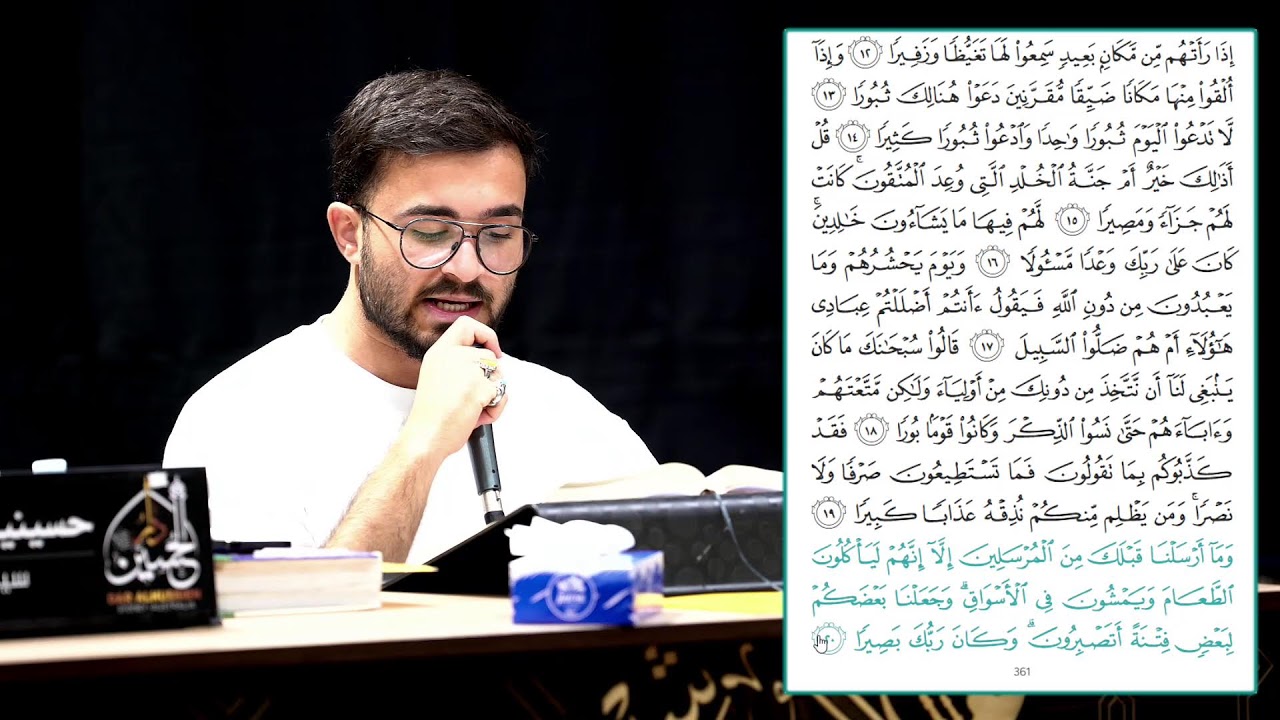 الختمة القرآنية الرمضانية - جزء 18 - شهر رمضان الكريم 1447هـ | 2026