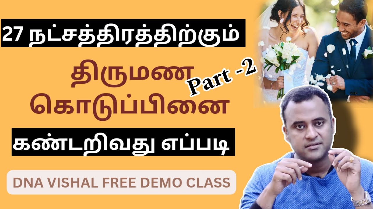 27 நட்சத்திரத்திற்கும் திருமண கொடுப்பினை #dnavishallive #jothidamlive