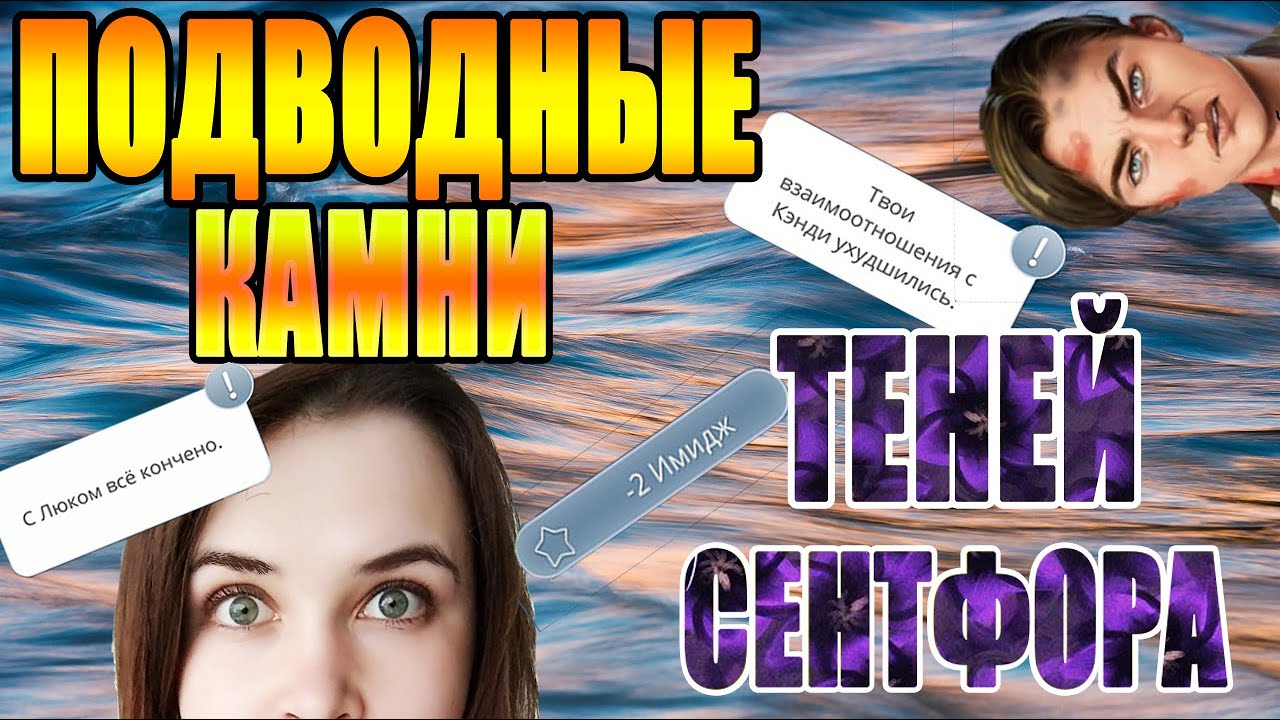 😒ЭТИ😒 ТРУДНОСТИ ИСПОРТЯТ ВАМ ИГРУ.😿 Тени Сентфора 😱
