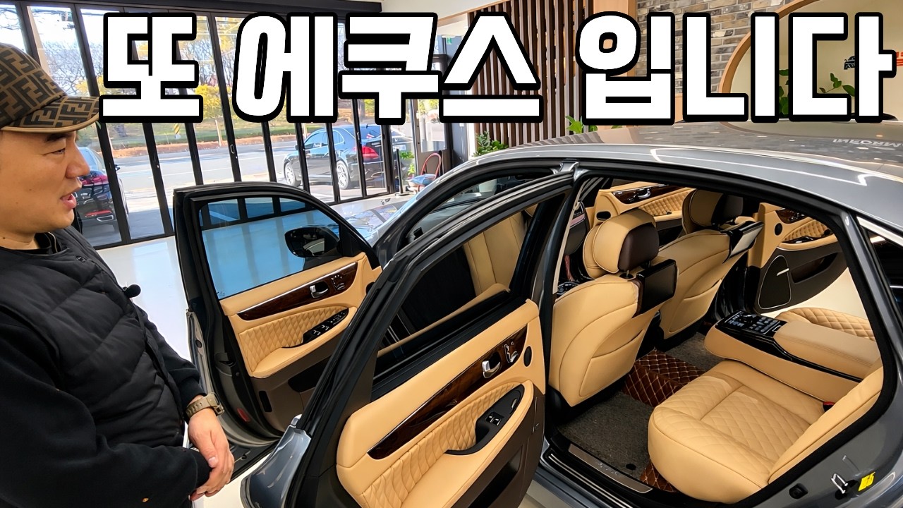 에쿠스만 몇 대째야? [새들 브라운&브라운 에디션.st]