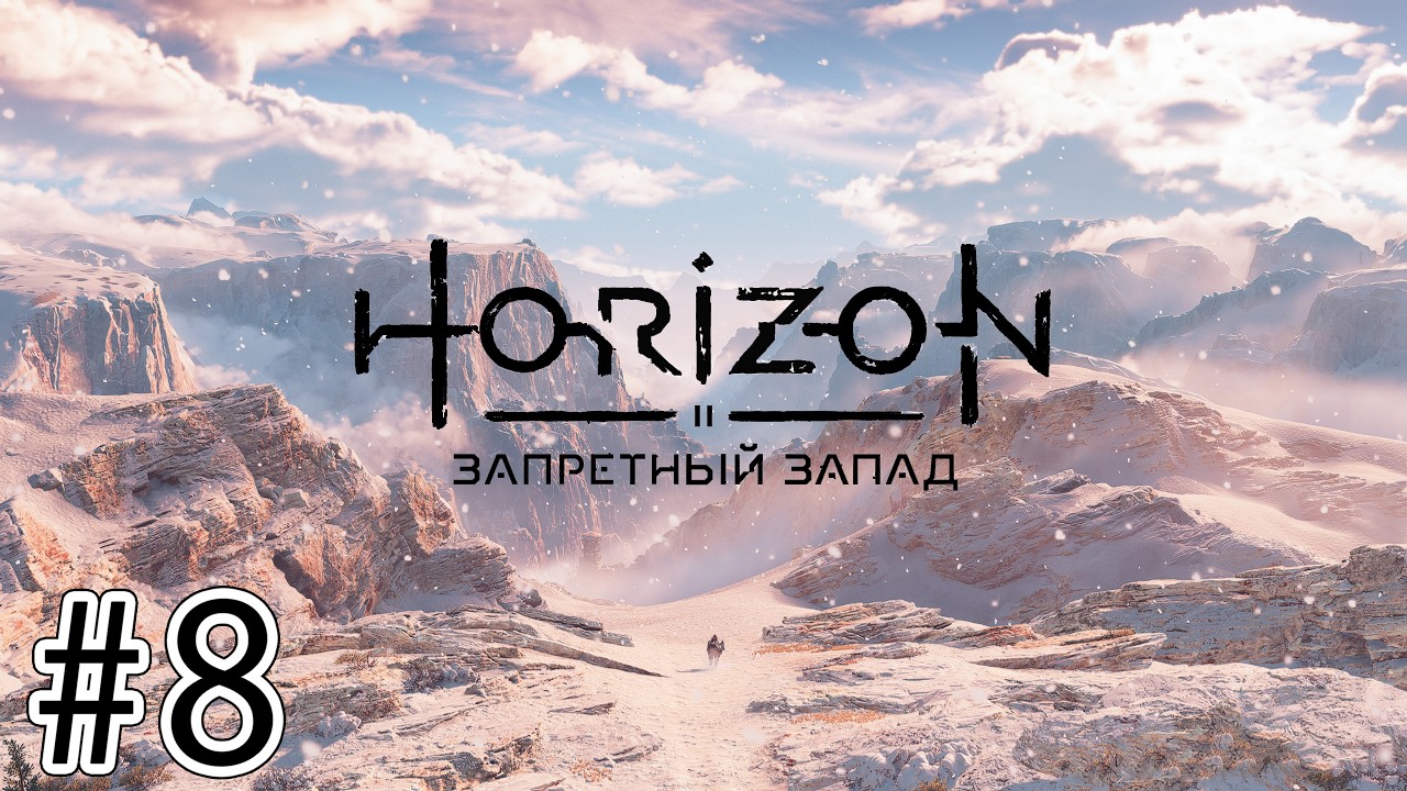 Horizon Forbidden West #8