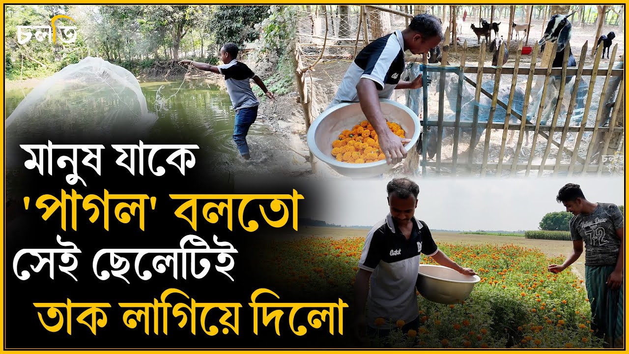 ধার করা ৫০০ টাকা থেকে এই বয়সেই বাজিমাৎ || Entrepreneur || চলতি কৃষি