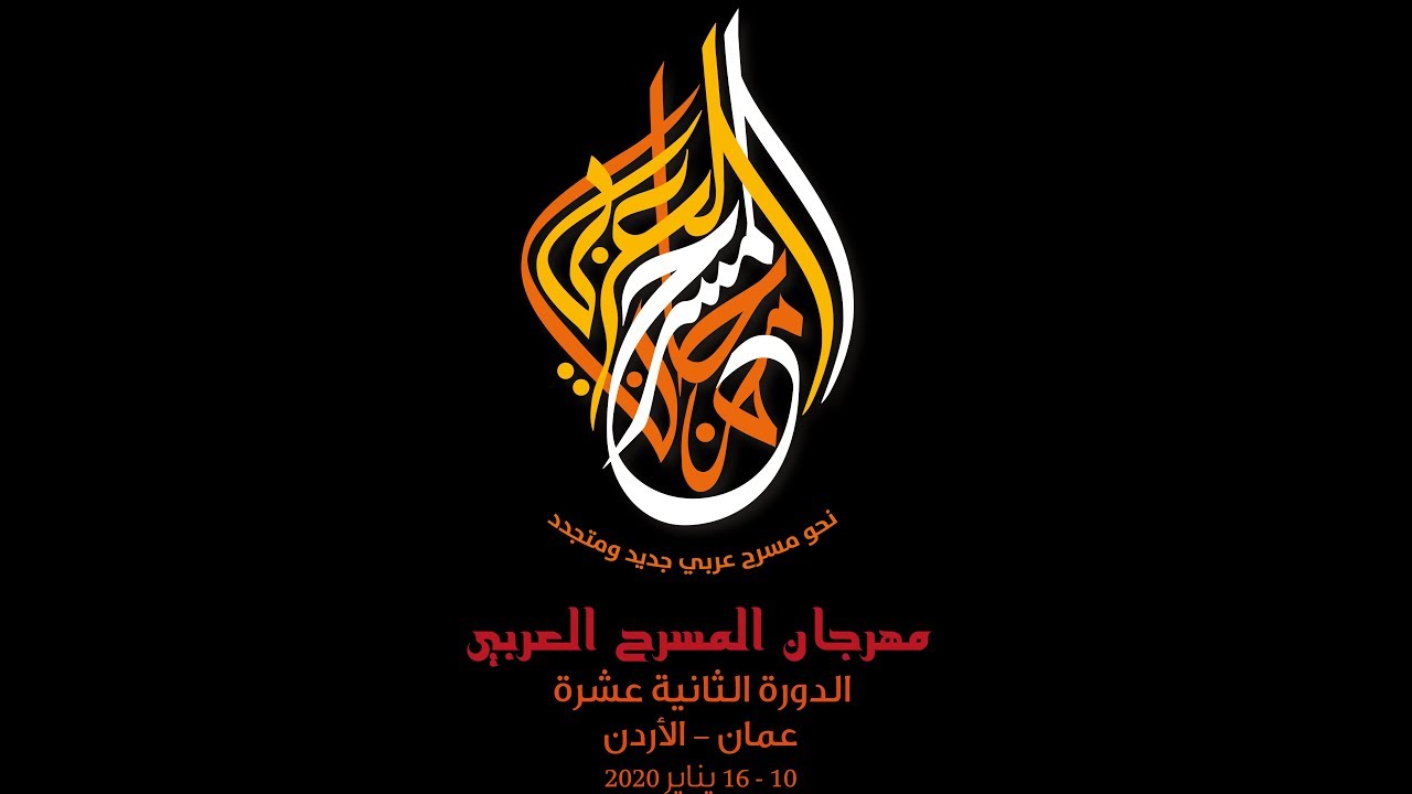 بث مباشر - مسرحية قاعة الإنتظار 1 - المغرب