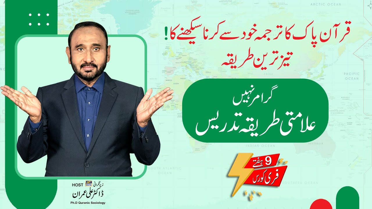 Alamat Alif Shrou @translate Quran in urdu  without  grammar