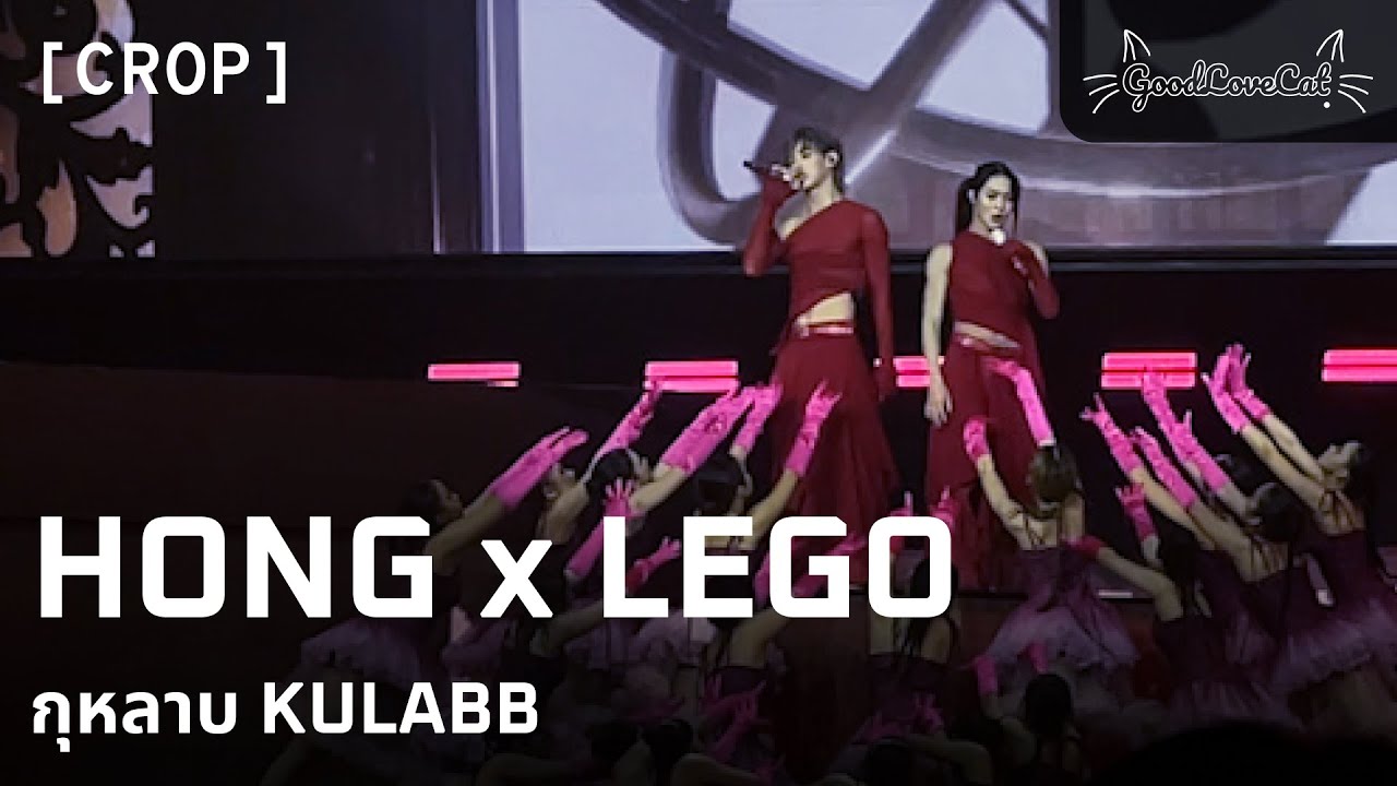 [C] HONG x LEGO กุหลาบ KULABB 4K | 18 Oct 2025