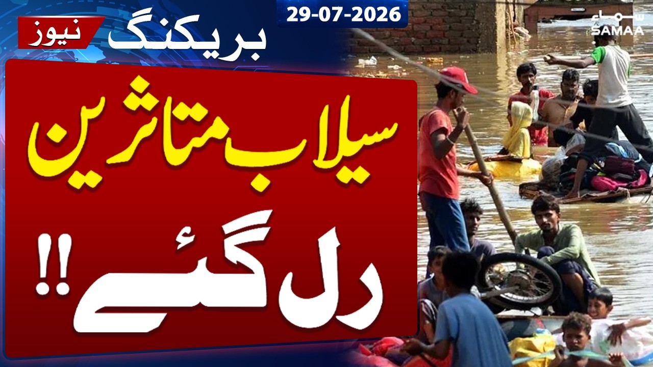 Ferozewala Flood Update | Rising Water Creates Trouble for Residents | Samaa TV