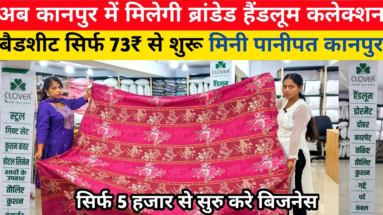 कानपुर में खुल गया ब्रांडेड हैंडलूम कलेक्शन सिर्फ 73₹ से शुरू | kanpur Handloom wholesale market