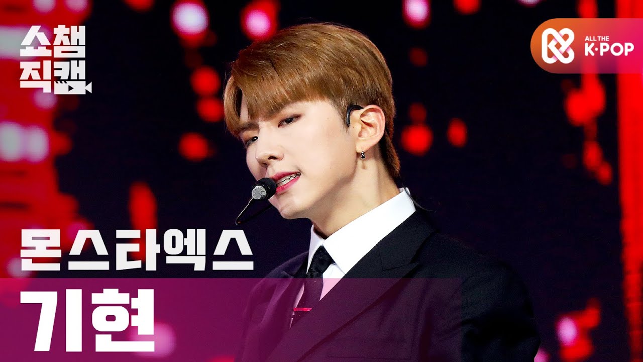 [쇼챔직캠 4K] 몬스타엑스 기현 - 러브 킬라 (MONSTA X KIHYUN - Love Killa) l #쇼챔피언 l EP.378