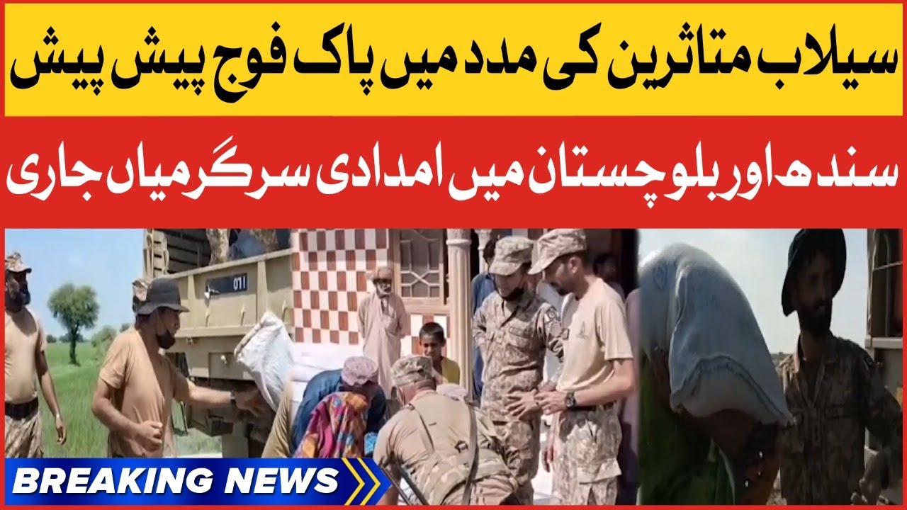 Pak Army Relief Operation | Flood In Pakistan | Breaking News