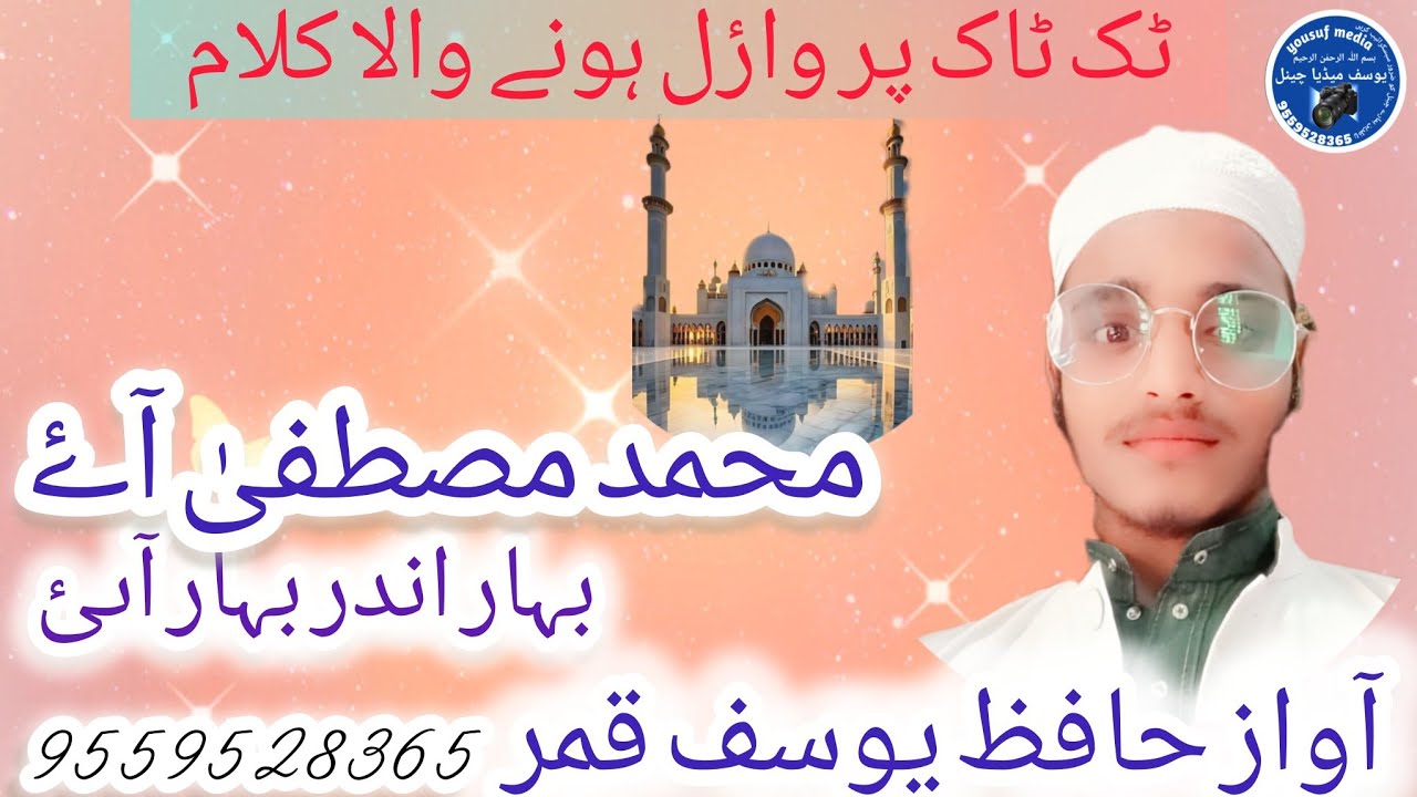 Best kalam  Mohammed mustfa Aaye yousuf Kabir nagri
