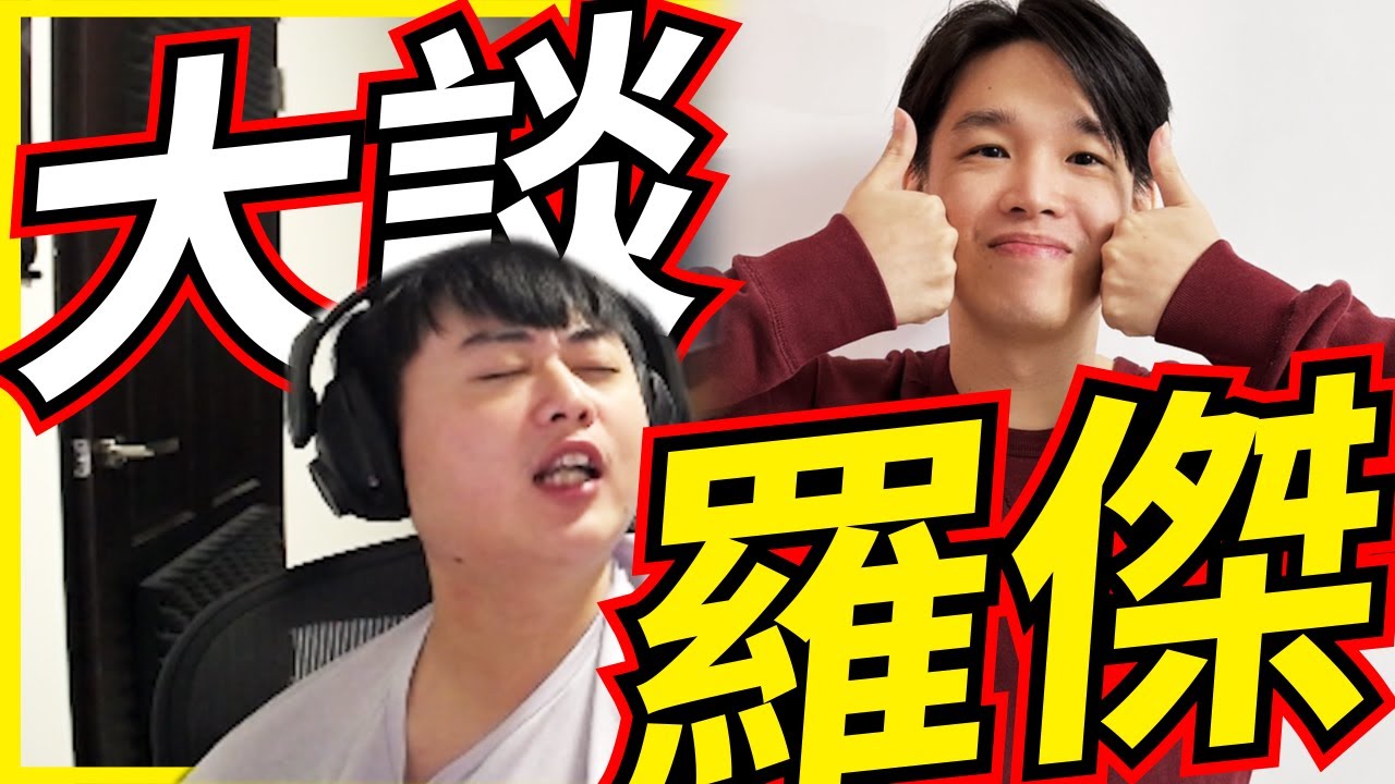 🐢龜狗🐢大談羅傑!再講下去日子不好過囉 feat@krapy4754 @Roger9527-sb  by 大南港