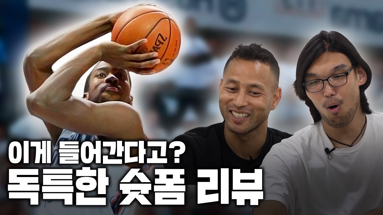 아니 이게 들어간다고? 특이한 슛 폼 총집합!