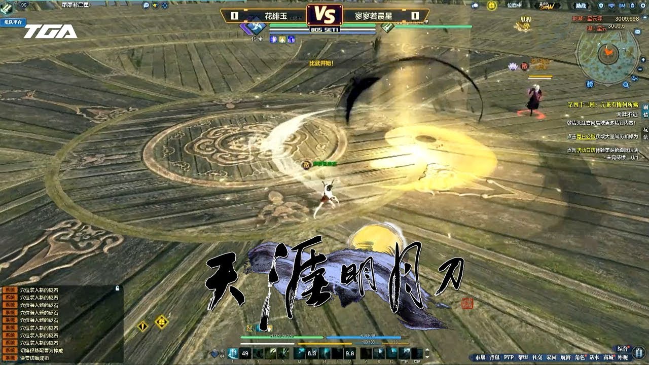 Moonlight Blade Online 天涯明月刀.ol - PVP Tournament Final Championship Season 6 TGA Summer 2018