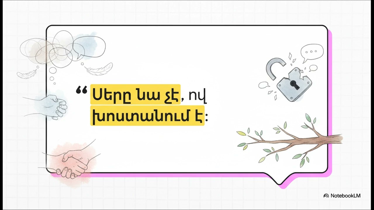 Սերը մեր կյանքում