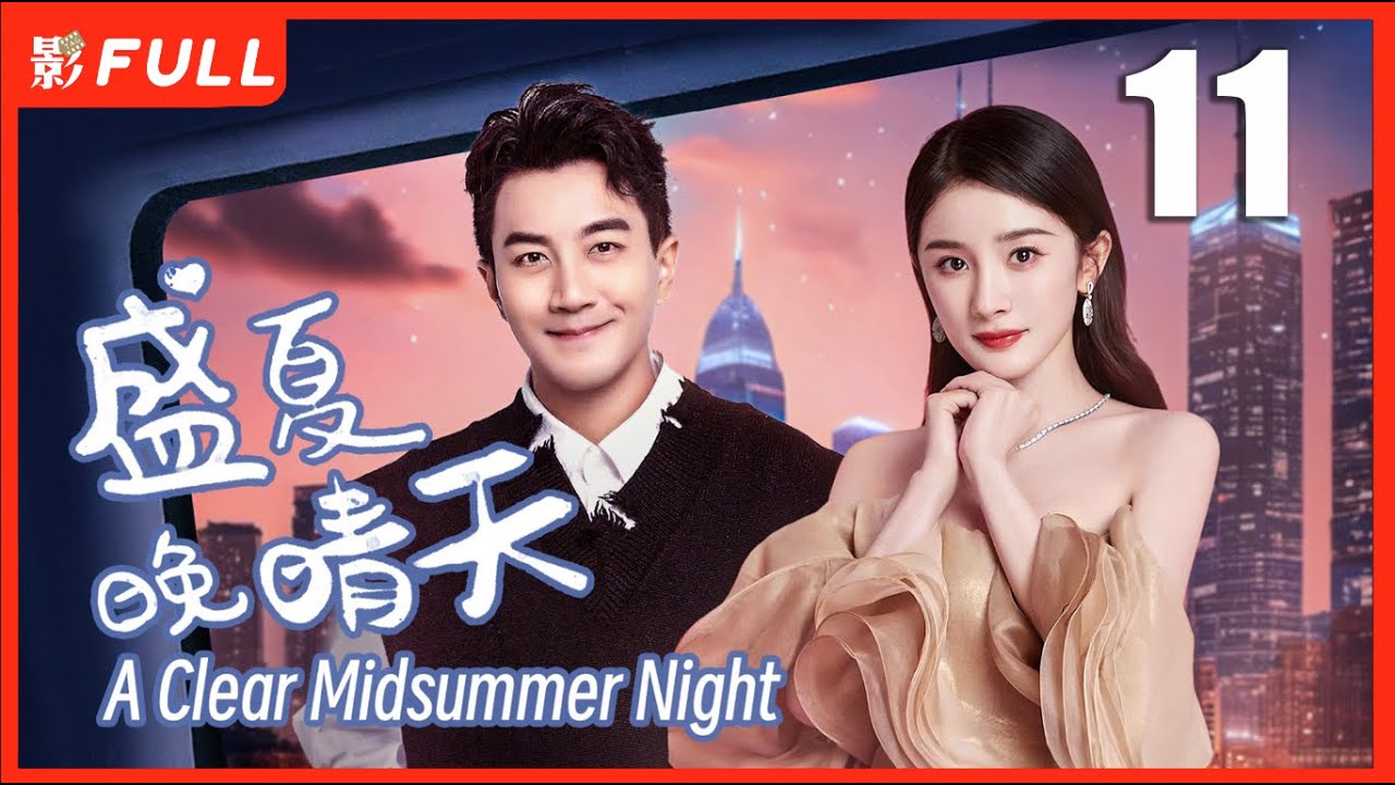 MULTISUB【盛夏晚晴天 A Clear Midsummer Night 】11：富豪千金#杨幂 被闺蜜和男友算计，被迫加入一场商战 | 剧盒独播剧场